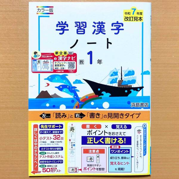 2025年度版「学習漢字ノート 1年 教育出版版」浜島書店 中学 国語 漢字練習ノート 漢字テスト 漢字練習帳 教出 教 出