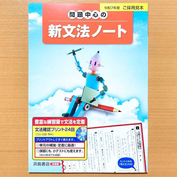 2025年度版「問題中心の新文法ノート【教師用】」浜島書店 答え 解答 国文法 ワーク 国語 文法