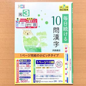 2025年度版「毎日続ける10問漢字 3年 光村図書版」浜島書店 中学 漢字練習ノート 漢字の練習 漢字練習帳 光村 光