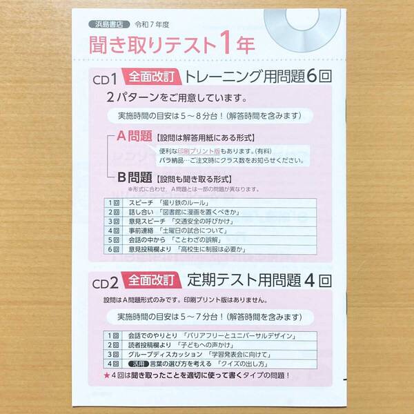 2025年度版「聞き取りテスト 冊子 国語の学習1【教師用】浜島書店」聞き取り問題 聞き取り 光村図書 教育出版 東京書籍 三省堂