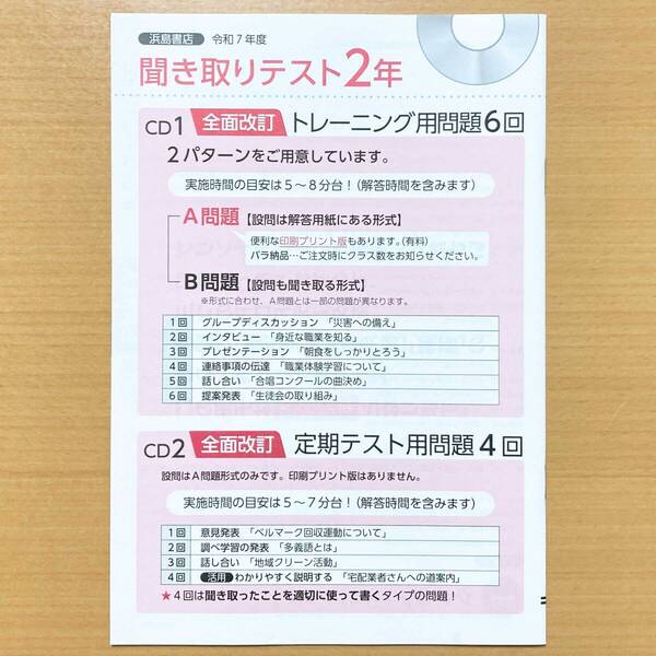 2025年度版「聞き取りテスト 冊子 国語の学習2年【教師用】浜島書店」聞き取り問題 聞き取り 光村図書 教育出版 東京書籍 三省堂