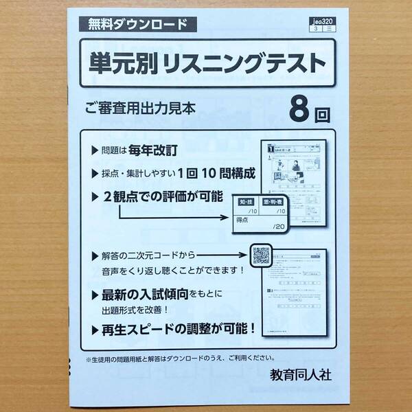 2025年度版「単元別 リスニングテスト3年 三省堂 ニュークラウン エンジョイワーク 絶対評価プリント 英語」リスニング 教育同人社 .