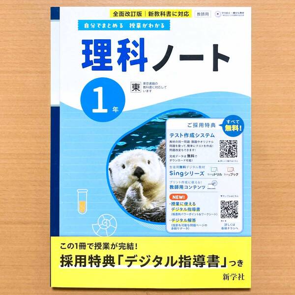2025年度版「理科ノート 1年 東京書籍版 解答集 板書例 付」新学社 答え 解答 東書 東 理科 ワーク