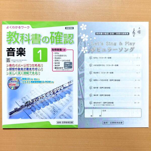 2025年度版「教科書の確認 音楽1 教育芸術社版 よくわかるワーク【教師用】」創育・吉野教育図書 音楽 中学