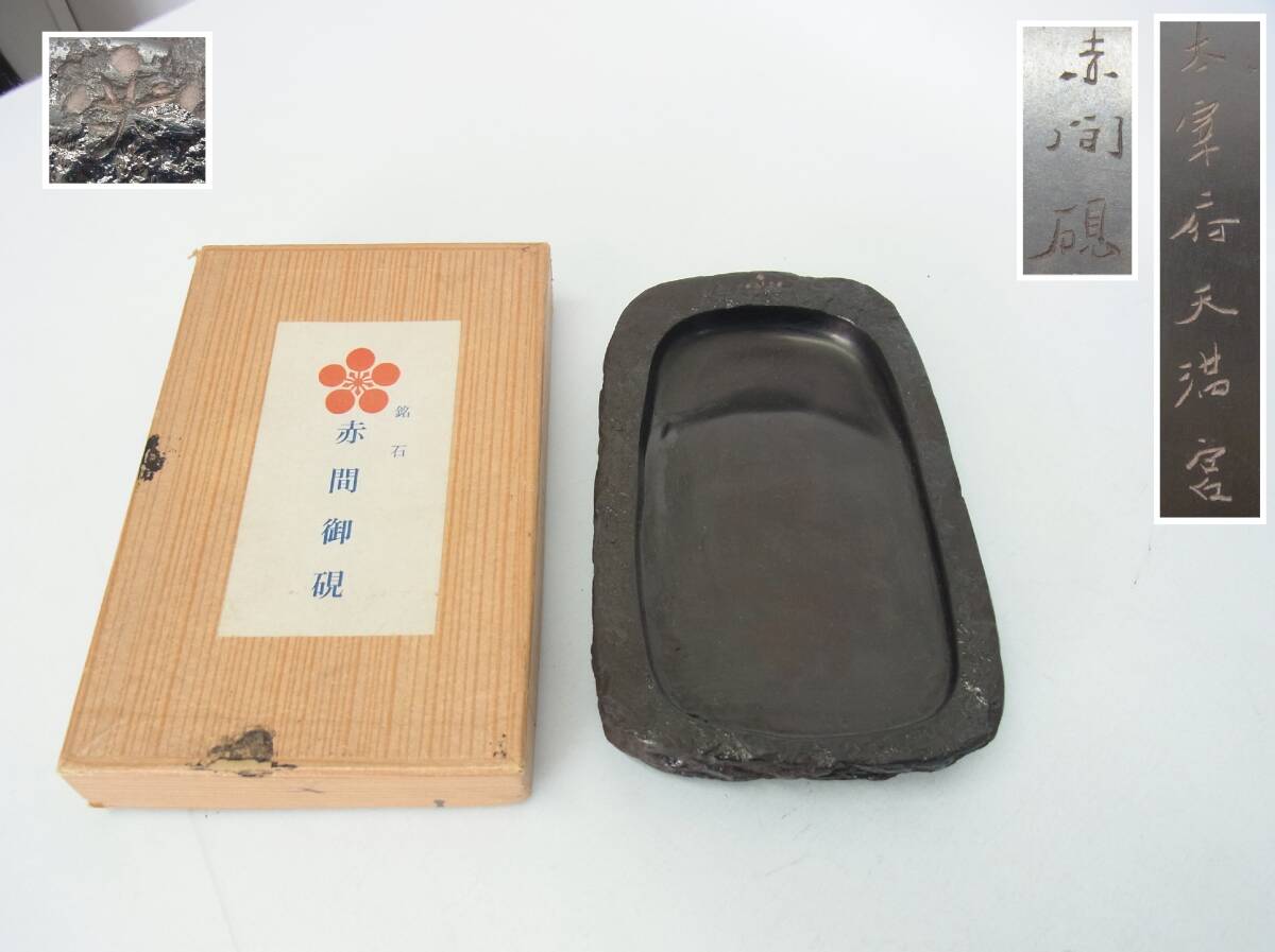 数量限定】楕円硯(残月大)【楕円硯 残月大 赤間石 書道用品 硯