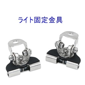 新品未使用 ワークライト 作業灯 ライトバー 取付金具 ブラケット マウントホルダー クランプホルダー ステンレス ステー 汎用 2個セット