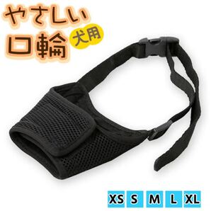 やさしい口輪 犬用 ワンチャン 噛み癖防止 無駄吠え防止 拾い食い防止 しつけ handler Sサイズ ミニチュアダックス