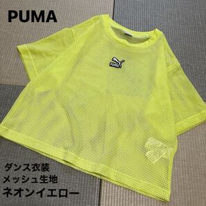PUMA プーマ 半袖メッシュTシャツ ネオンイエロー 蛍光黄色 ダンス衣装 US XSサイズ