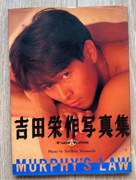 吉田栄作 写真集Murphy’s Law 山内順仁撮影