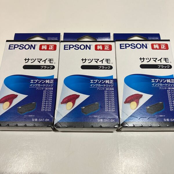 エプソン純正インク サツマイモ (ブラック) SAT-BK 3個