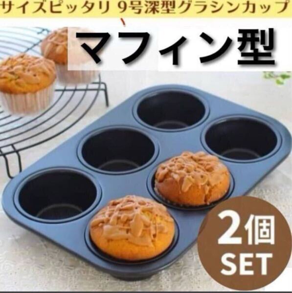 ★新品送料無料★2個セット シリコン加工 プレート マフィン型 カップ50枚付き♪