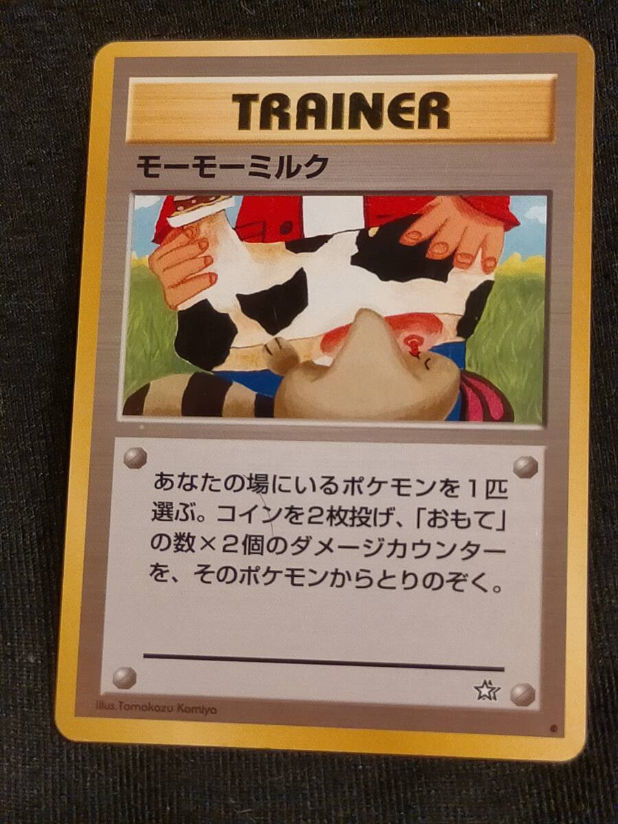 モーモーミルク 旧裏 ポケモンカード - メルカリ