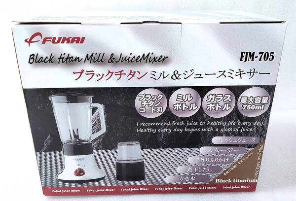 ★新品★FUKAI★ミル&ジュースミキサー★フカイブラックチタンミル&ミキサー FJM-705 (ブラック&シルバーメタル)★送料無料★