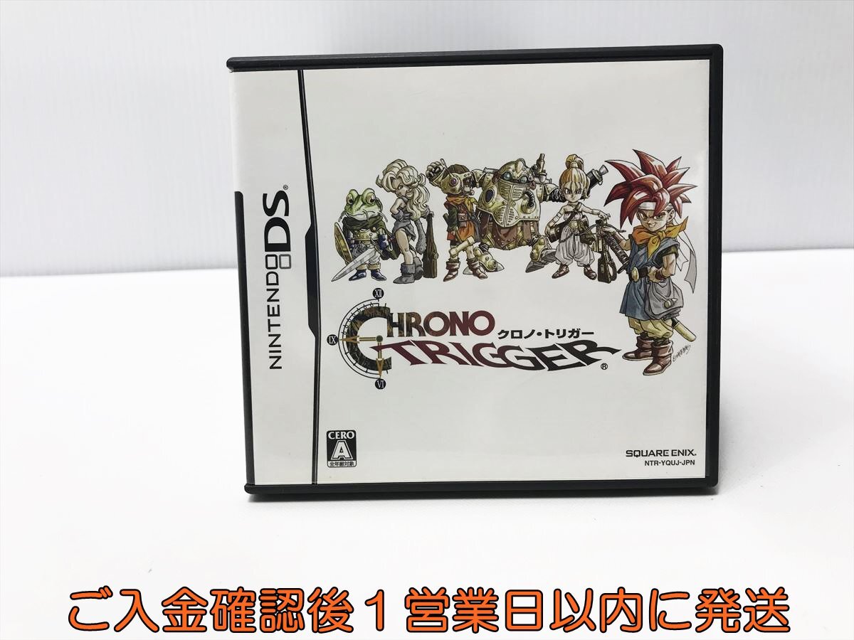 クロノ・トリガーDS まとめ売り