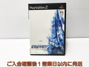 PS2 絶体絶命都市2 -凍てついた記憶たち- ゲームソフト PlayStaition2 プレステ2 1A0312-039ek/G1