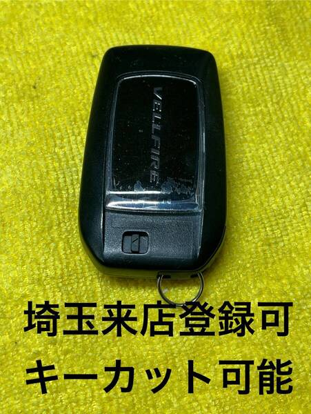 登録可能 30 ヴェルファイア スマートキー 鍵 6ボタン231451-0120出品埼玉草加 初期化可能 トヨタ アルファード スペアキー