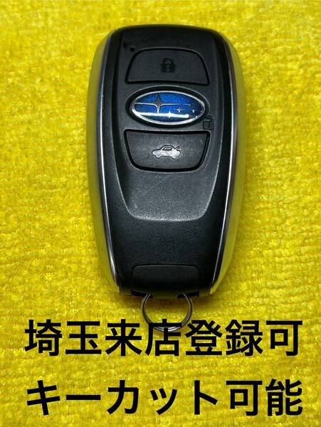 登録可能 スバル スマートキー 鍵 3ボタン 231451-7000 出品埼玉草加 初期化可能 紛失作成可能 キーカット レボーグ レガシー