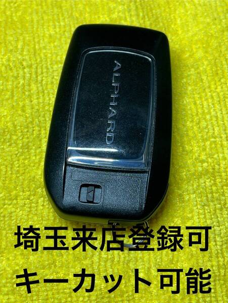 登録可能 30 アルファード スマートキー 鍵 6ボタン231451-0120 出品埼玉草加 初期化可能 トヨタ ヴェルファイア スペアキー