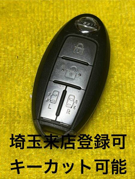 登録可能 エルグランドE52 セレナC26 インテリジェントキー 出品埼玉草加 紛失作成 日産 4ボタン 285E3-1JB4B スマートキー