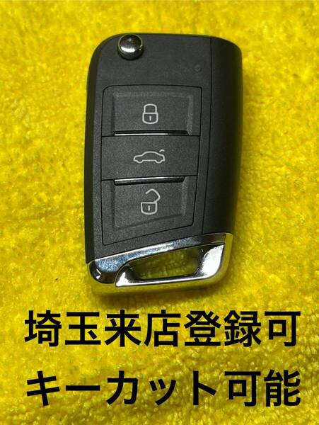 登録可能 VW ゴルフ7 スマートキー 鍵 出品埼玉草加 リモコンキー キーレス 社外新品 フォルクスワーゲン スペアキー作成 複製