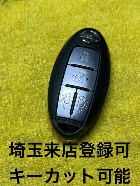 登録可能 エルグランドE52 セレナC26 インテリジェントキー 出品埼玉草加 紛失作成 日産 4ボタン 007YUUL0487 スマートキー