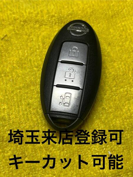 登録可能 エルグランドE52 セレナC26 インテリジェントキー 出品埼玉草加 紛失作成 日産 3ボタン 007-AA0082 スマートキー