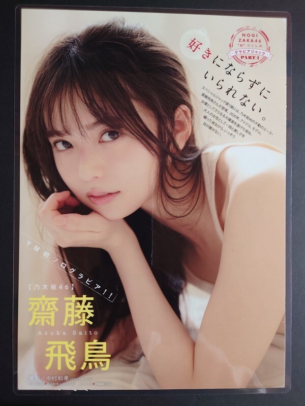 2025年最新】Yahoo!オークション -齋藤飛鳥(切り抜き)の中古品