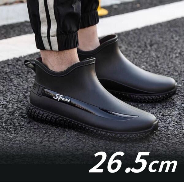 雨靴 レインブーツ ブラック 防水 26.5 ショート レインシューズ メンズ 長靴 黒 通勤 通学 ガーデニング レディース 軽量 新品 未使用