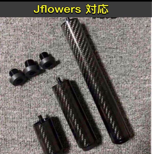 ビリヤードカーボンエクステンション製Jflowers cue対応 3本セット新品未使用品