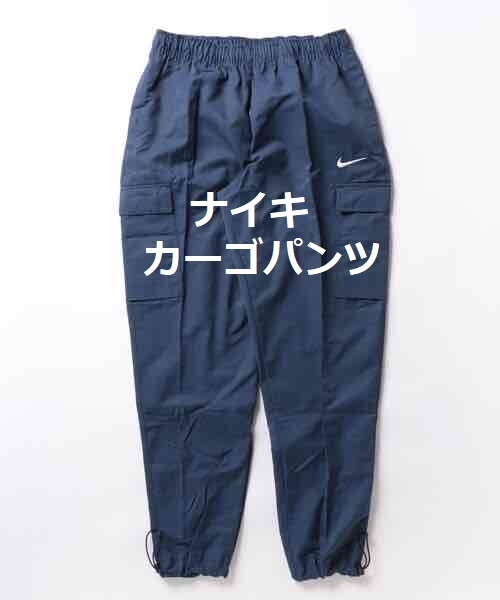 ナイキ カーゴパンツ US Mサイズ ネイビー ドローコード付 NIKE ワークパンツ ジョガーパンツ