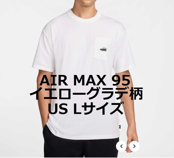 NIKE AIR MAX 95 イエローグラデ柄 Tシャツ US Lサイズ NEON ナイキ エアマックス95 エアーマックス スニーカー イエグラ ネオン イエロー