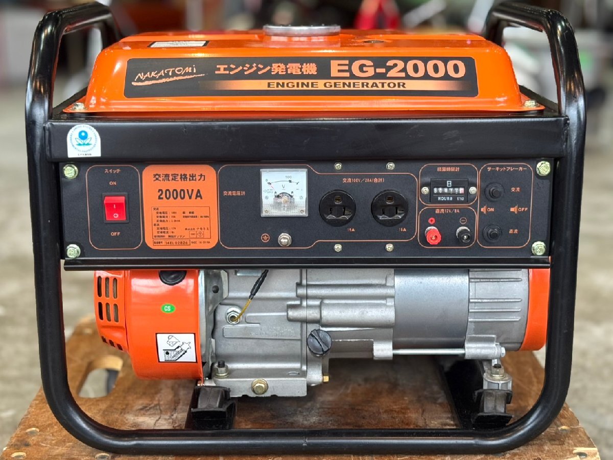 ナカトミ エンジン発電機 EG-2000 引取歓迎 【値引き可能】
