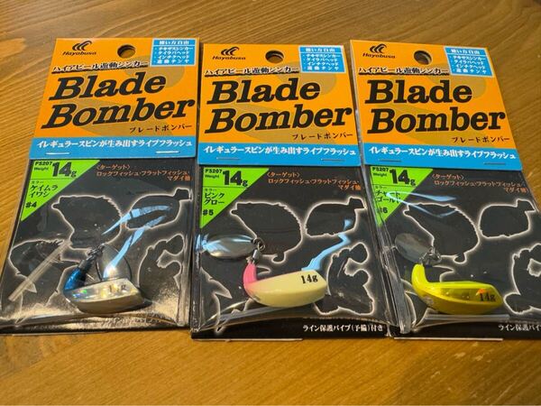 送料込 新品未使用 14g 3個セット ブレードボンバー ハイアピール遊動シンカー ハヤブサ タイラバ テキサスシンカー 遊動テンヤ インチク