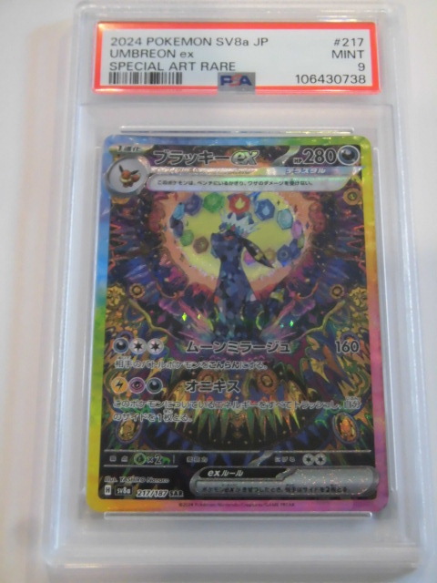 ブラッキーex SAR {217/187} – Toys Store Japan