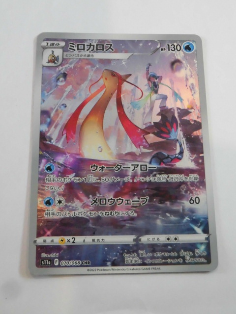 【ARS9】ミロカロス とかれた封印 ミロカロス | ポケモンカードADV 第4弾 拡張パック とかれた封印