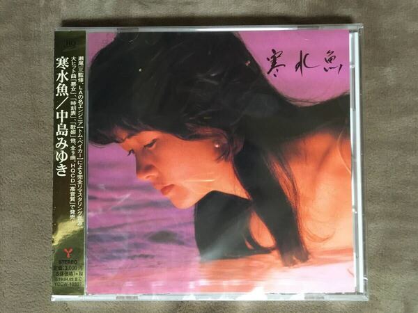 【 送料無料!・今となってはとっても希少な未開封商品です!】★中島みゆき・高音質 HQCD盤◇寒水魚 (リマスター盤)◇全9曲収録★