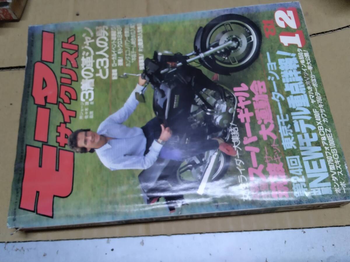 モーターサイクリスト1964年12月号付録 スズキ50のすべて