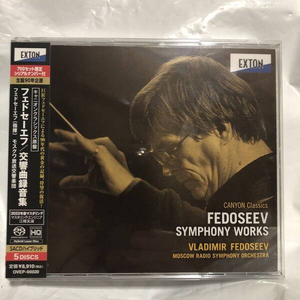 【限定盤/SACDハイブリッド盤】『フェドセーエフ交響曲録音集』モスクワ放送交響楽団/NHK交響楽団/ロシア音楽