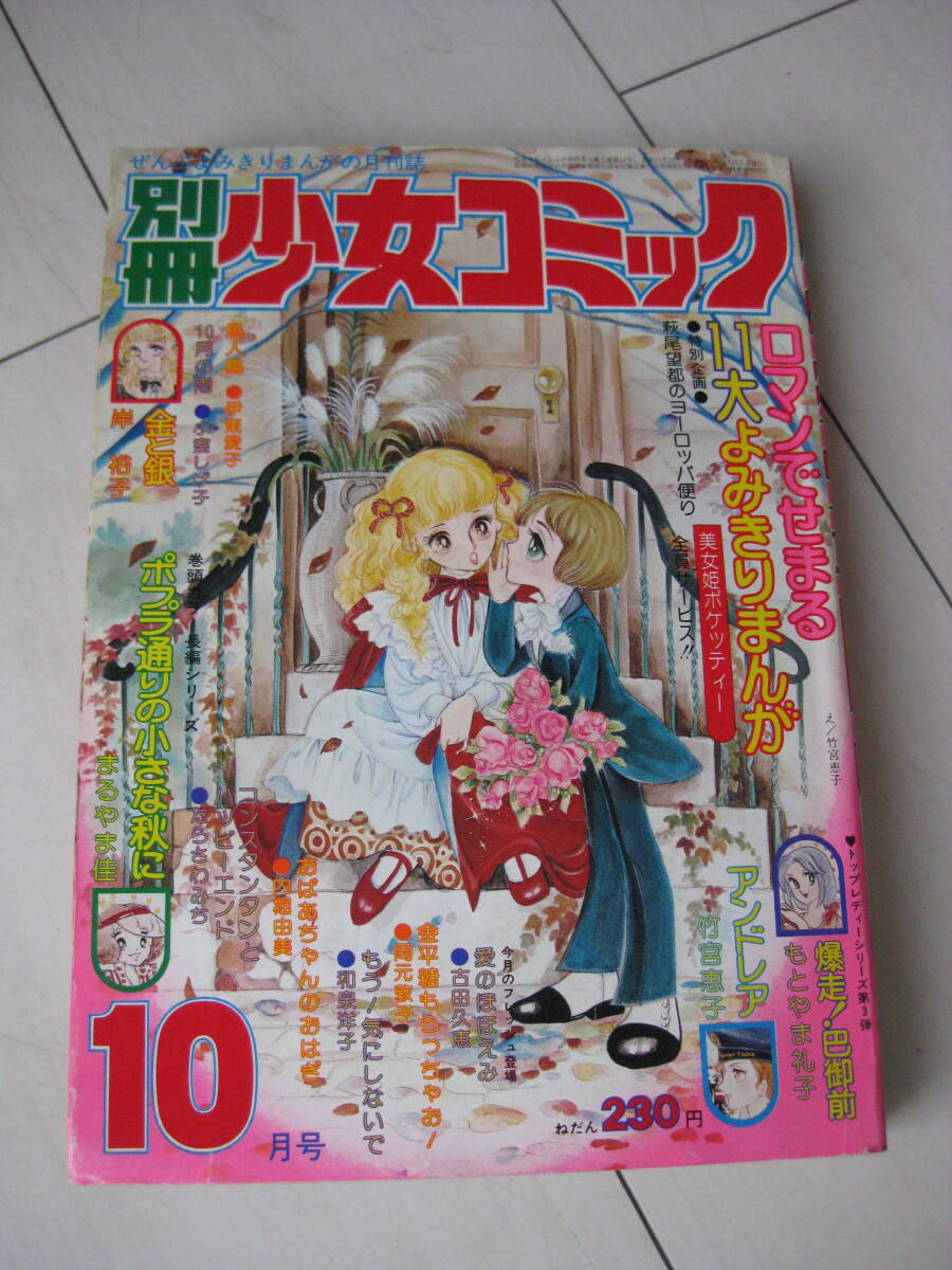 2025年最新】Yahoo!オークション -少女コミック 1976の中古品