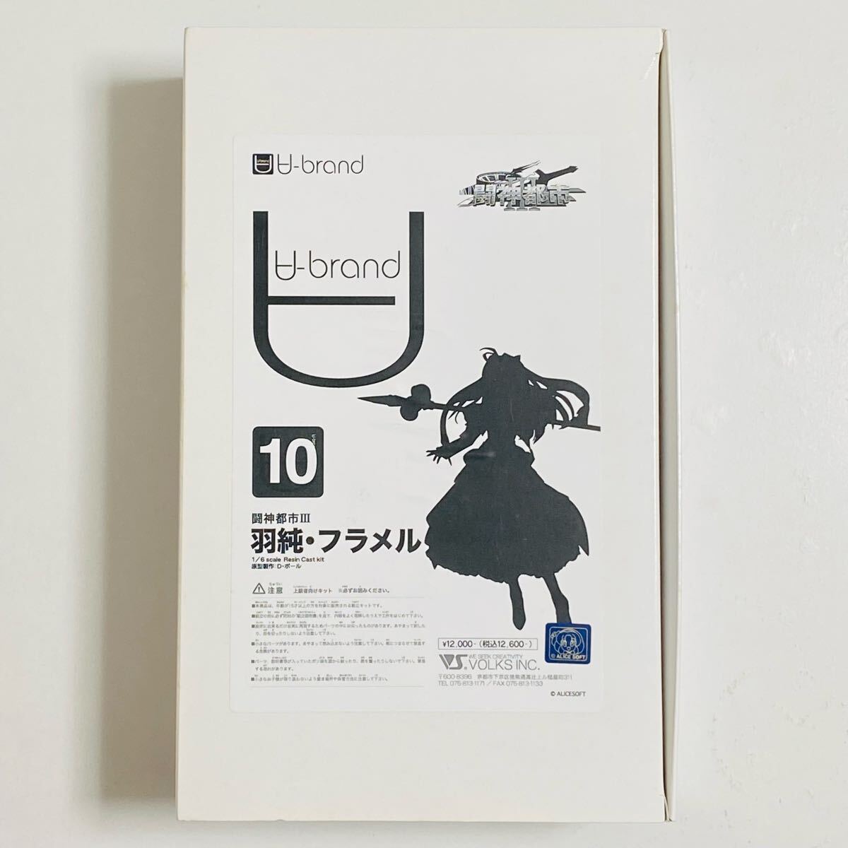 ボークス 闘神都市Ⅲ ナミール・ハムサンド 1/6 ガレージキット