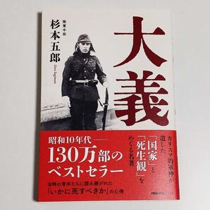大義 杉本五郎著