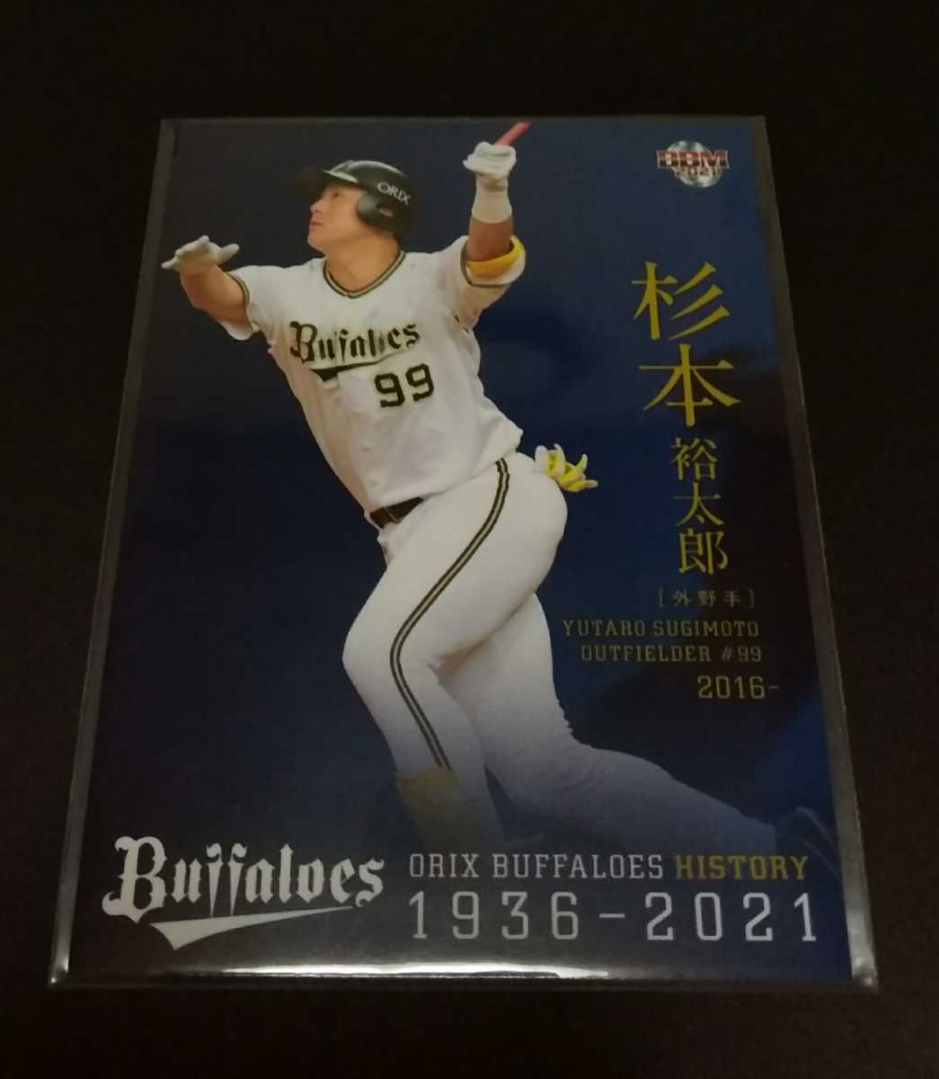 オリックスバファローズ 杉本裕太郎 直筆サイン入りユニフォーム