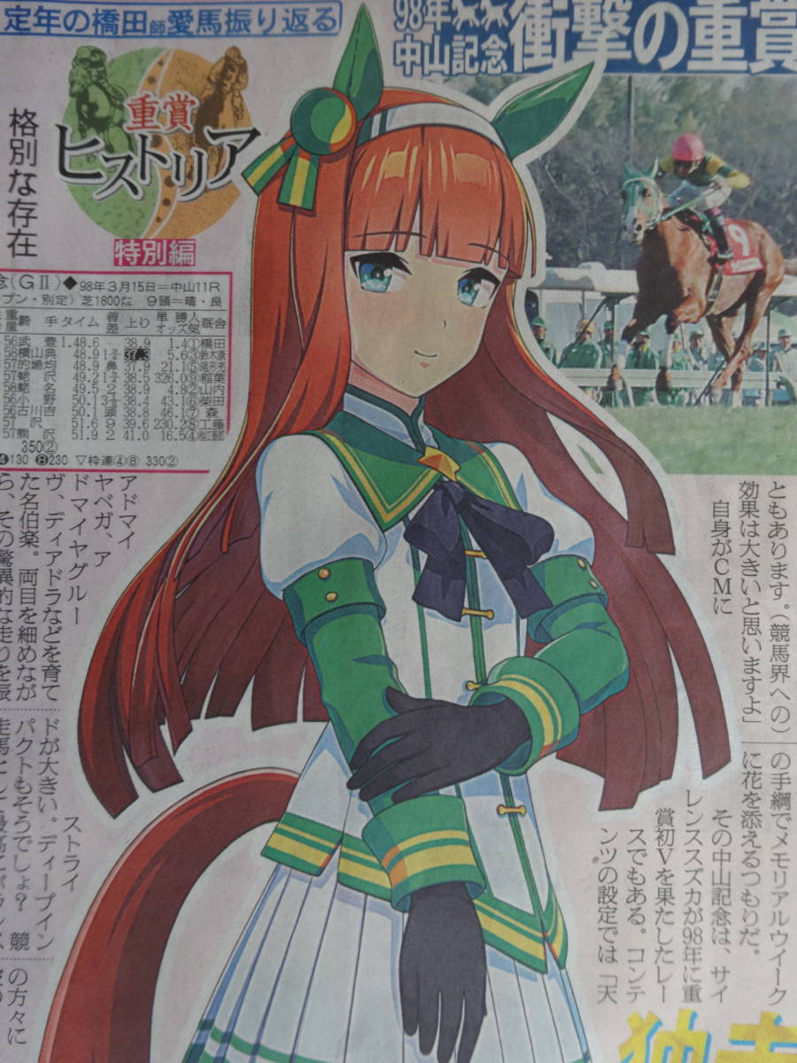 2025年最新】Yahoo!オークション -ウマ娘 サイレンススズカ