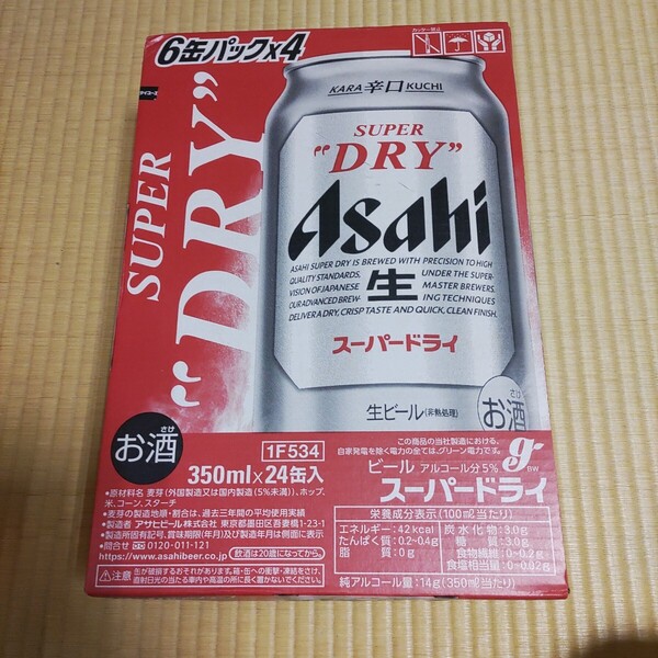 アサヒスーパードライ 缶ビール350ml×24缶入 1ケース