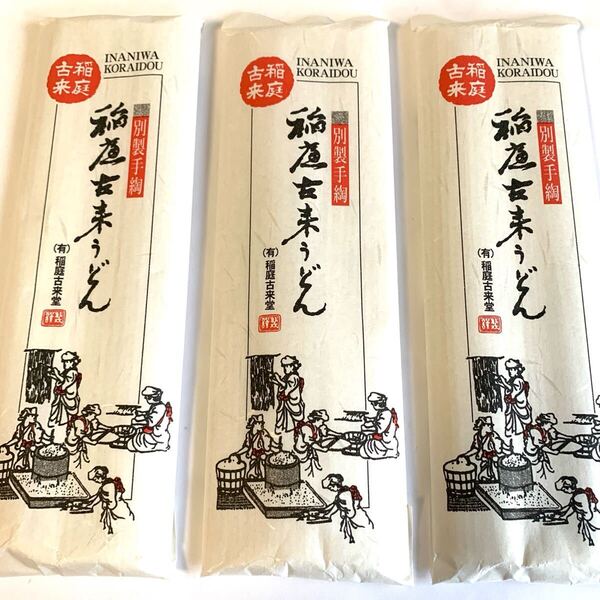 稲庭うどん 480g (160g×3袋) つゆ100g (20g×5袋)稲庭うどん