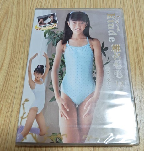 椎名もも DVD Etude エチュード ◆新品未開封◆