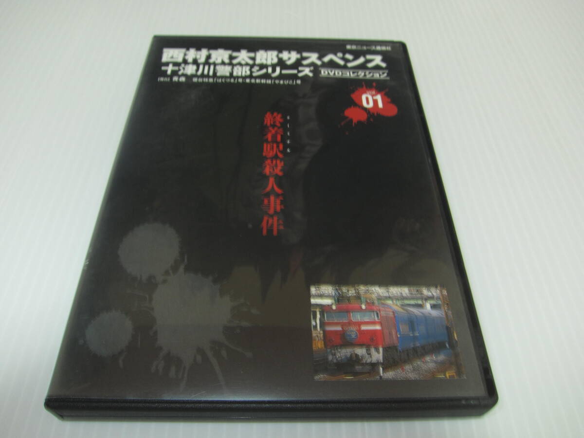 Yahoo!オークション -「終着駅殺人事件」(DVD) の落札相場・落札価格