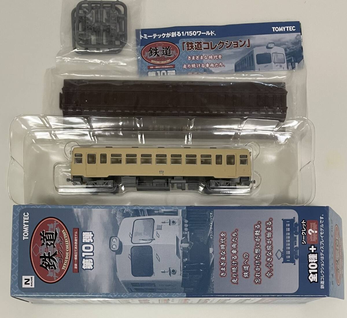 鉄道コレクション第10弾 シークレット含む｜Yahoo!フリマ（旧