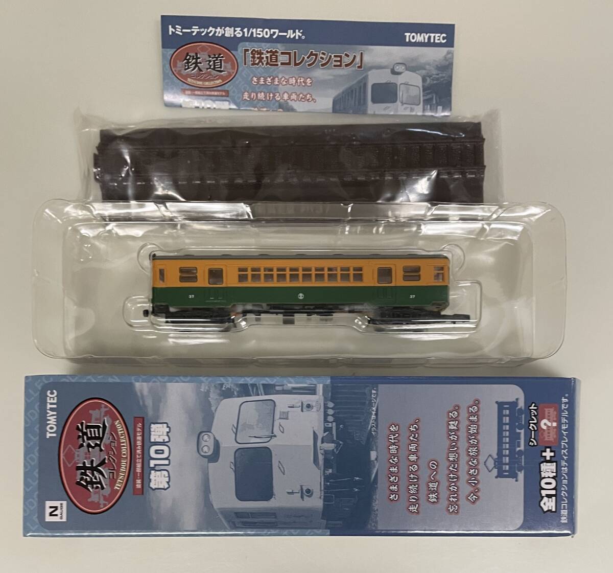 Yahoo!オークション -「鉄道コレクション第10弾」の落札相場