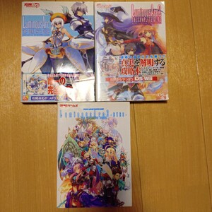 攻略本 3冊セット DS ルミナスアーク3アイズ ルミナスアーク2ウィル ザコンプリートガイド Luminous arc